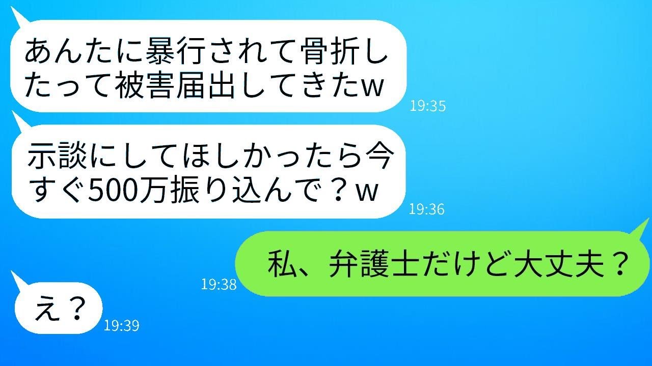 示談金を狙って私に暴力を振ったママ友が「500万で示談してあげるよw」と言って勝ち誇っていたが、私の正体を明かしたら状況が一変したwww