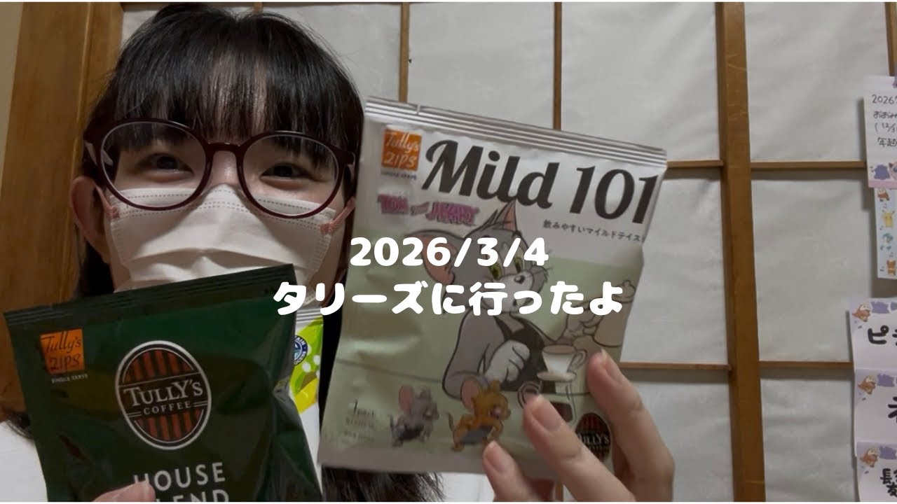 【2026/03/04】28 タリーズに行ったよ　#vlog #日常 #コーヒー #coffee #japan 