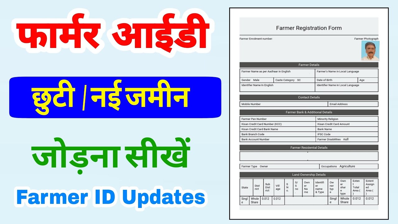 छूटे हुए खसरे फॉर्मर 🆔 आईडी मे कैसे जोड़े 2026 | Farmer ID New Land Detail Add | Farmer Id Khasra Add