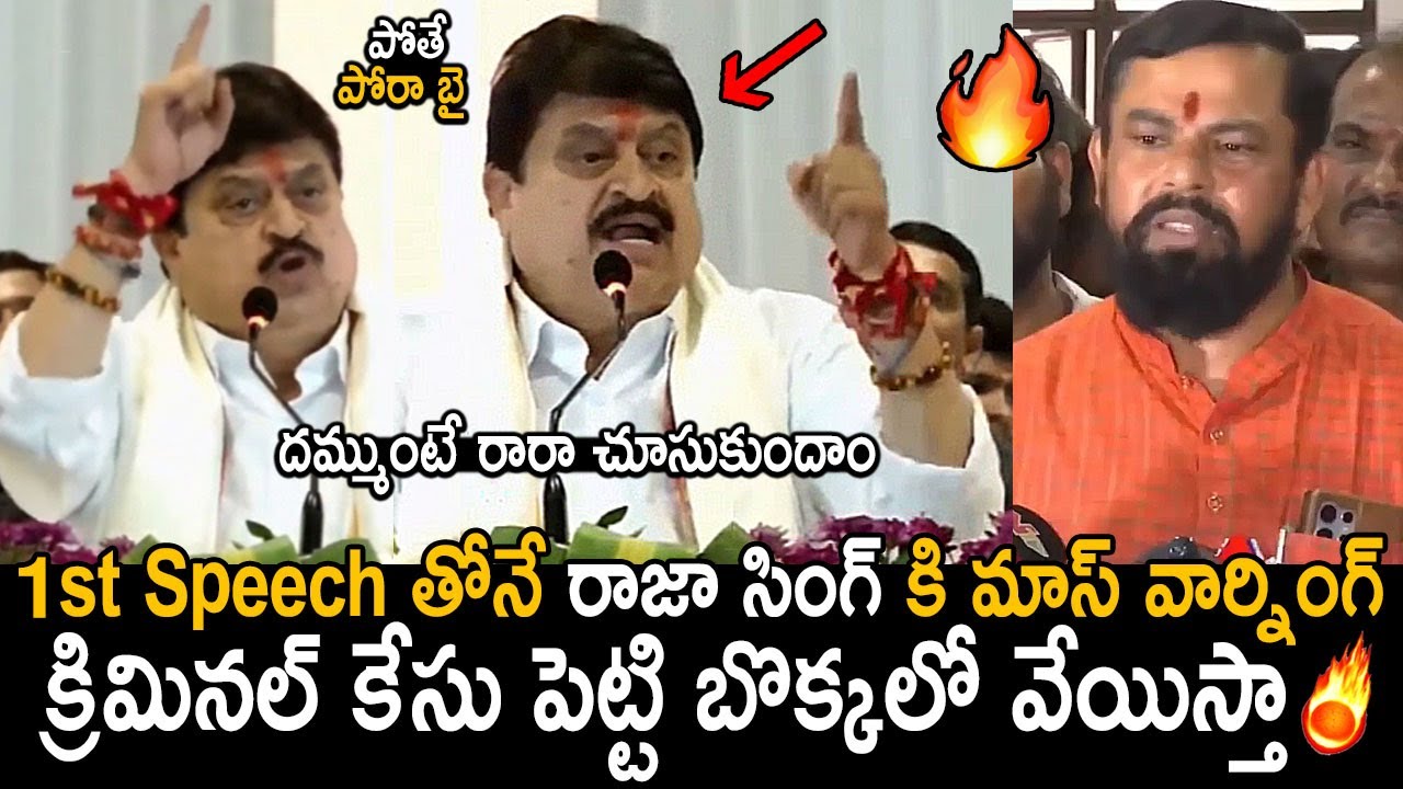 దమ్ముంటే రారా రాజాసింగ్🔥: BJP President N Ramchander Rao Counter To Raja Singh Comments On BJP | FC