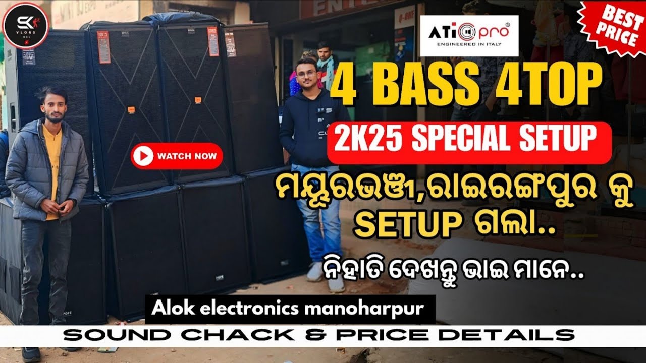 4 BASS 4 TOP🤩|| DISPATCH TO📍MAYURBHANJ, RAIRANGPUR || PRICE DETAILS & SOUND CHACK || SK VLOGS RKL