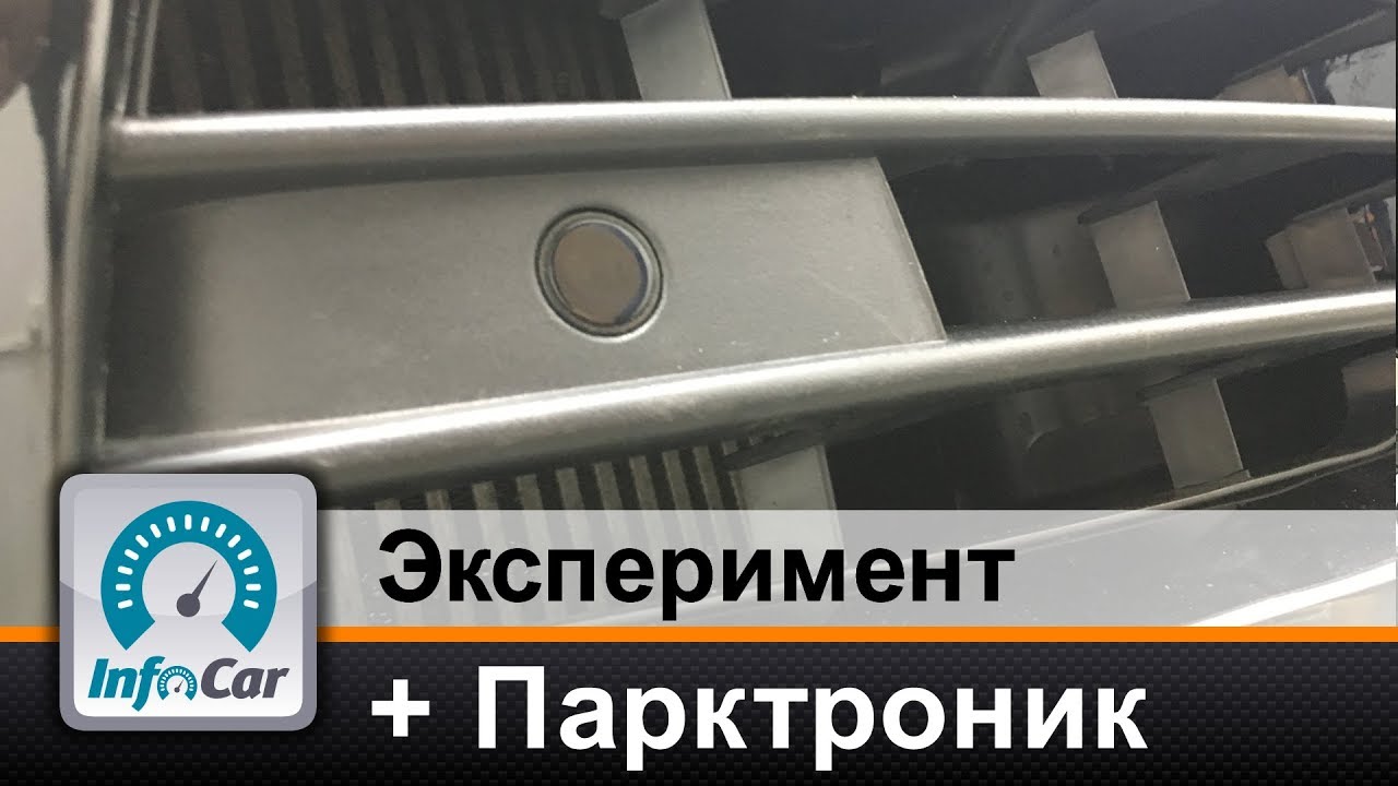 Ставим парктроник на Туарег. Эксперимент InfoCar.ua