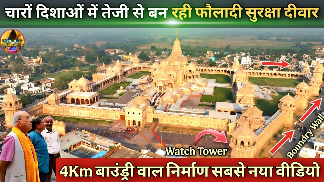 चारों दिशाओं में तेजी से बन रही फौलादी सुरक्षा दीवार New Update|Rammandir|Ayodhya|2500₹CroreCost