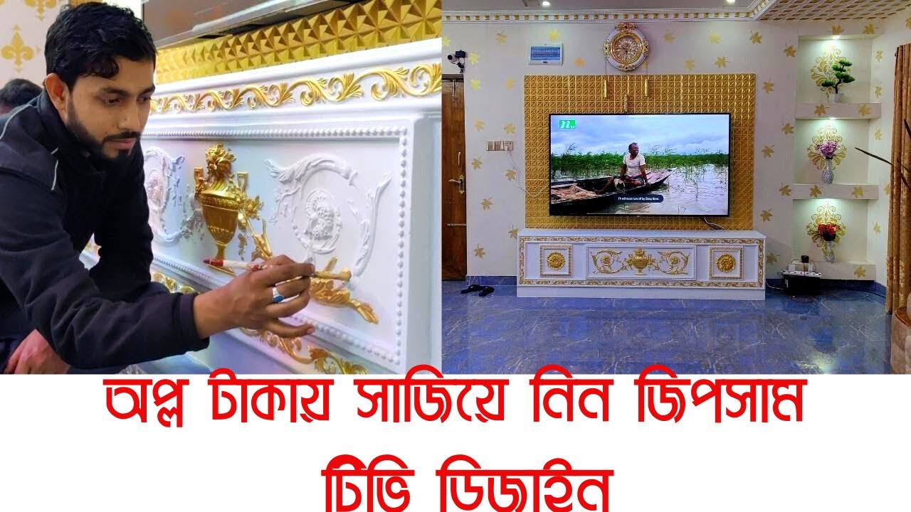 Golden Colour TV Cabinet  Design 2k22, Gypsum False Ceiling Decoration, Nova Gypsum Decoration
