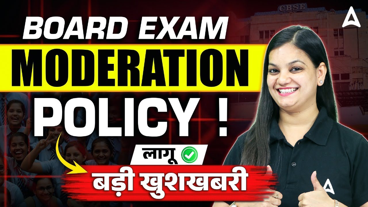Board Exam Moderation Policy Explained | Grace Marks, Marks Boost & CBSE Rules 2025