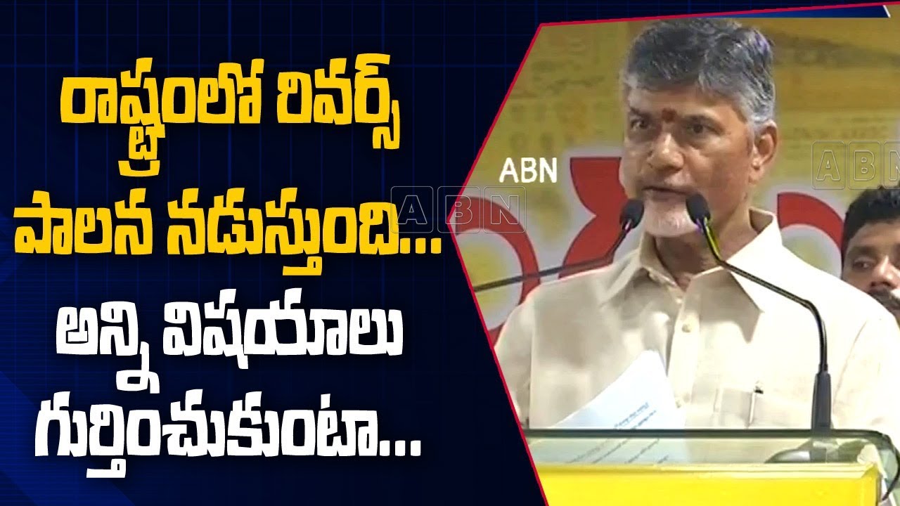 TDP Chief Chandrababu Naidu Speech at TDP Leaders Meeting In Visakha | AP Latest News | ABN Telugu