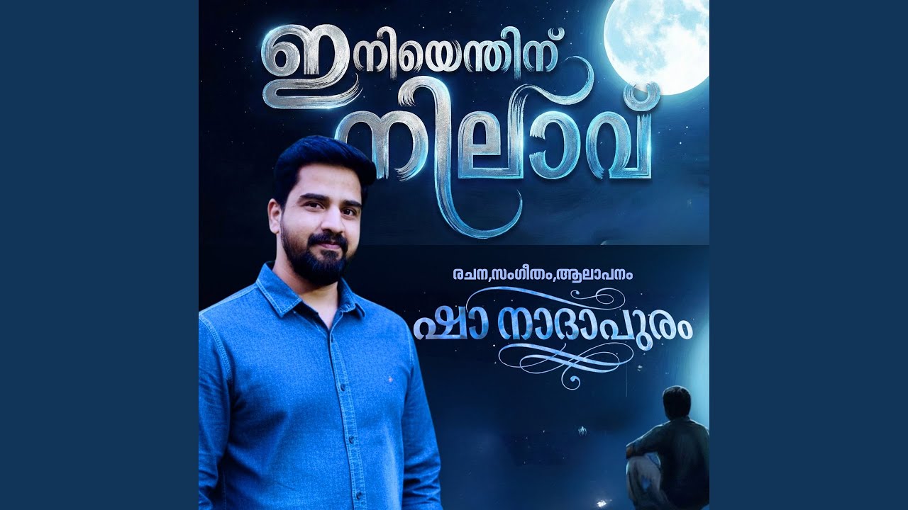 Iniyenthinu Nilav