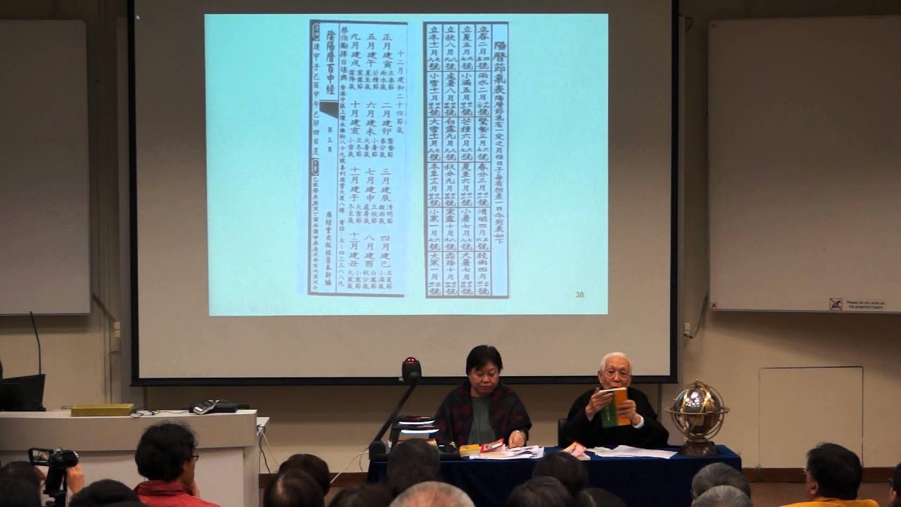 中國曆法與文化遺產  The Chinese Calendar and Cultural Heritage