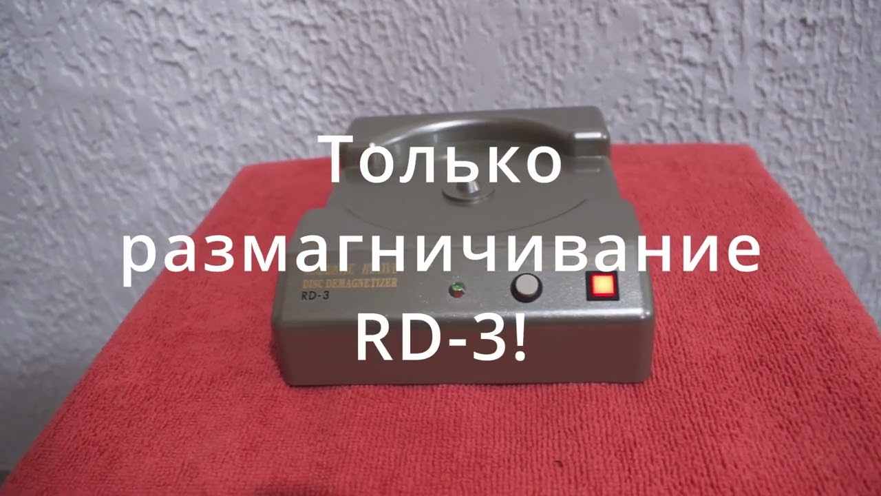 Цифра против аналога   CD будет звучать как винил  Acoustic Revive Demagnetizer RD 3 и RIO 5