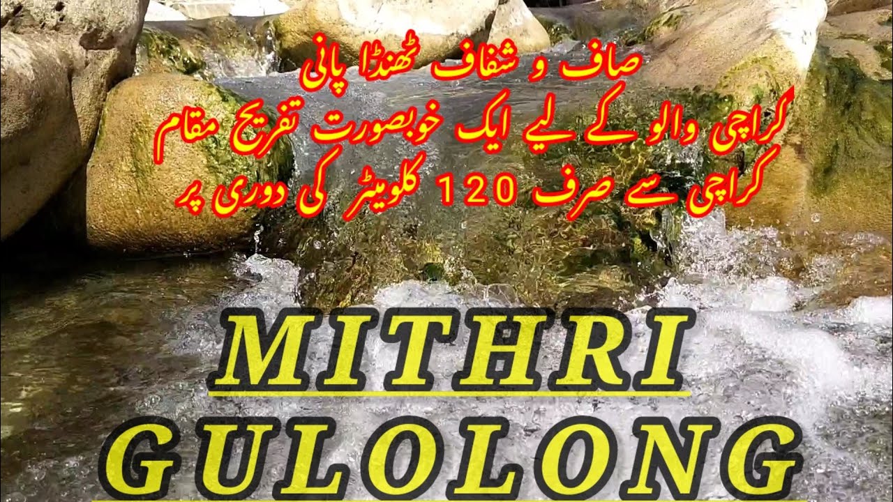 Mithri Balochistan / Mithri gulolong winder Balochistan 120km from karachi