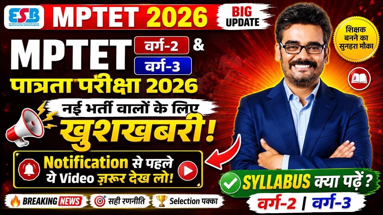 MP TET Varg 3 varg 2 पात्रता परीक्षा  2026 New Syllabus | Dinesh Sir