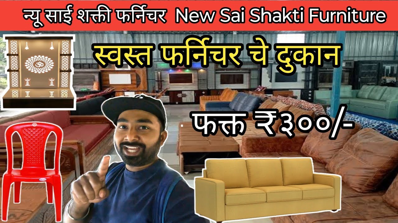 Cheapest Furniture Shop Diva | दिव्या मध्ये प्रथमच उघडलं स्वस्त Furniture च दुकान | Wholesale Rate