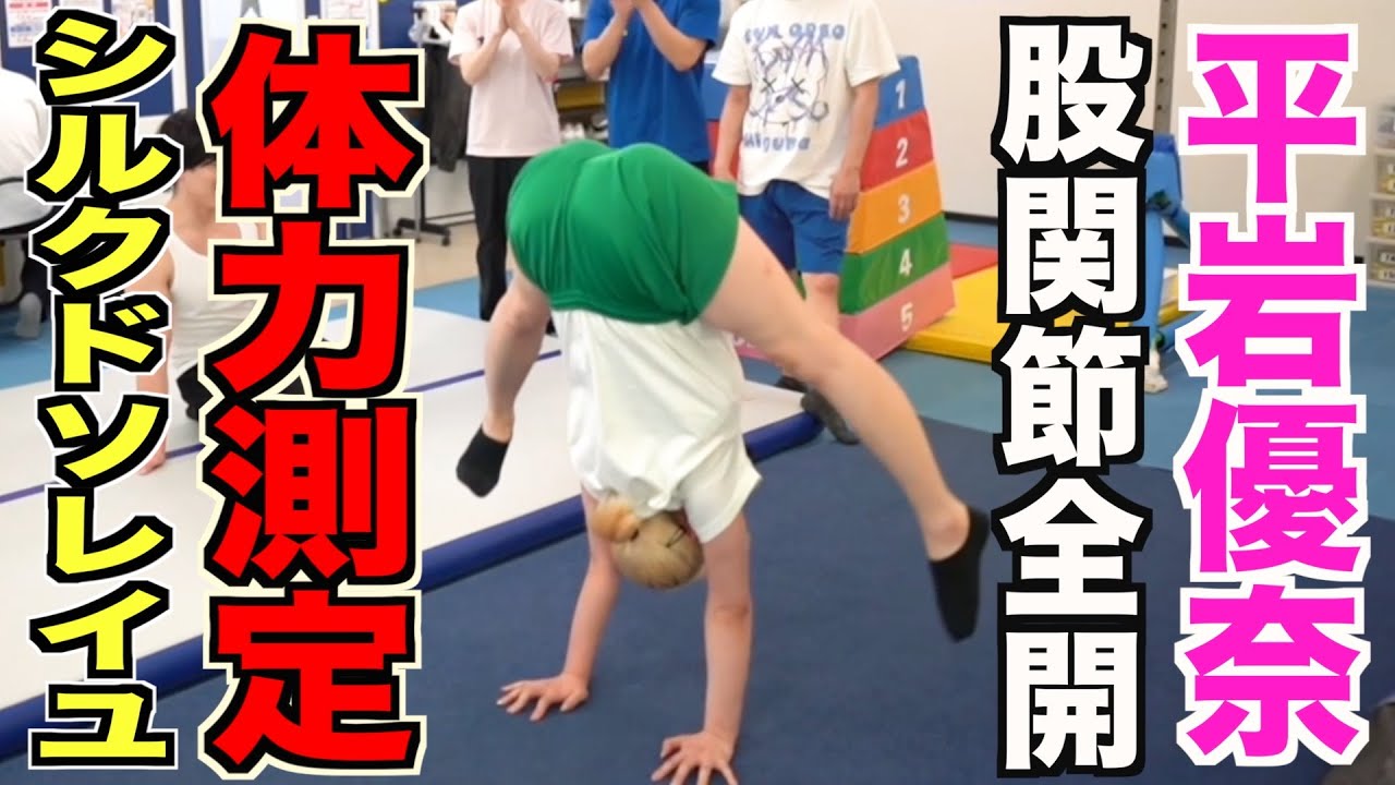 【平岩優奈】元オリンピック選手の本気がヤバすぎる