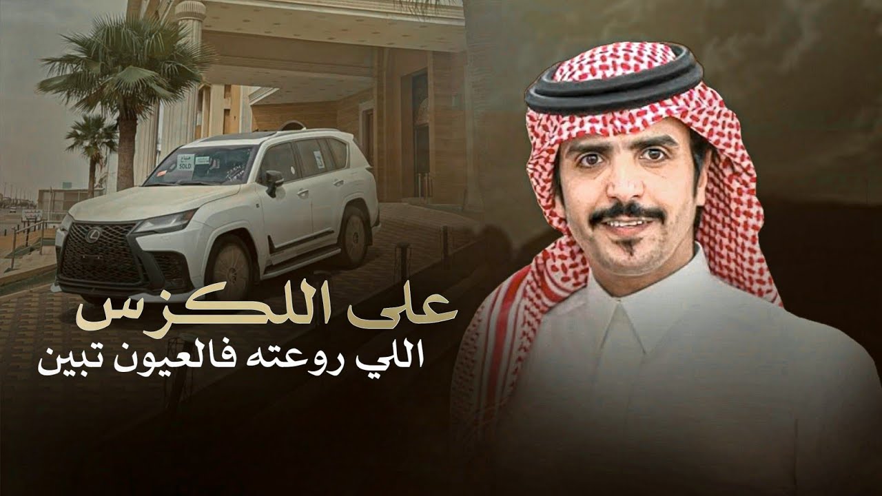 جفران هضبان & على اللكزس اللي روعته فالعيون تبين 2025 حصري