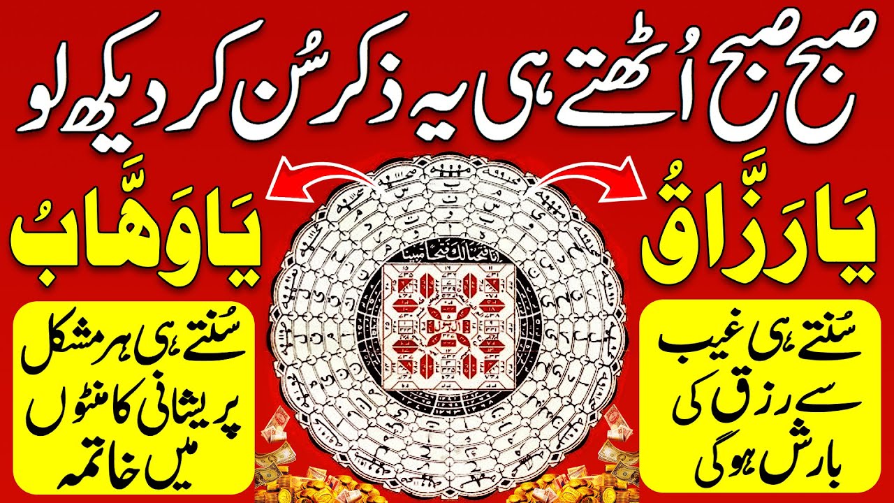 Morning Dua | Gaibi Rizq Ki Barish Ki Dua | Solution Of All Problems | Dua For Unseen Money