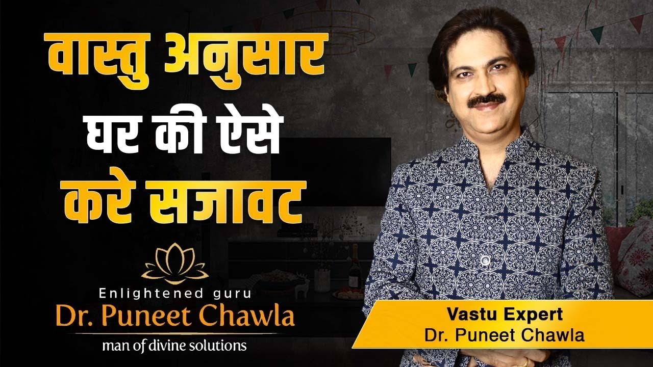 Home Decoration vastu Tips | Vastu For Home Decoration | Home Decoration | Dr Puneet Chawla