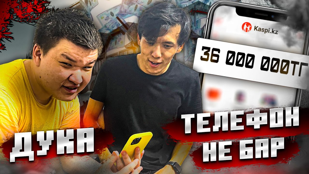 ДУКАНЫН ТЕЛЕФОНЫНДА НЕ БАР? #асхат #челлендж #дука