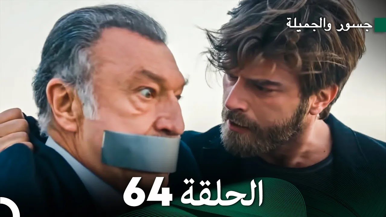 جسرو و الجميلة الحلقة 64 - (Arabic Dubbed)