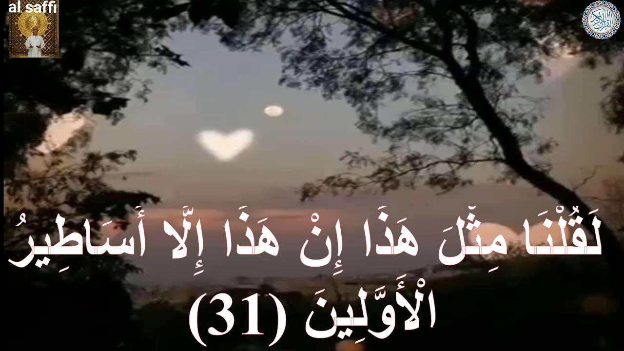 سورة الانفال مكتوبه القارئ سعيد الخطيب