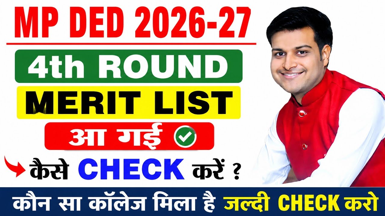 MP Ded 4th/CLC Round Merit List Kaise Check Kare 2026 // Ded 4th Round Allotment Letter Kaise Dekhe