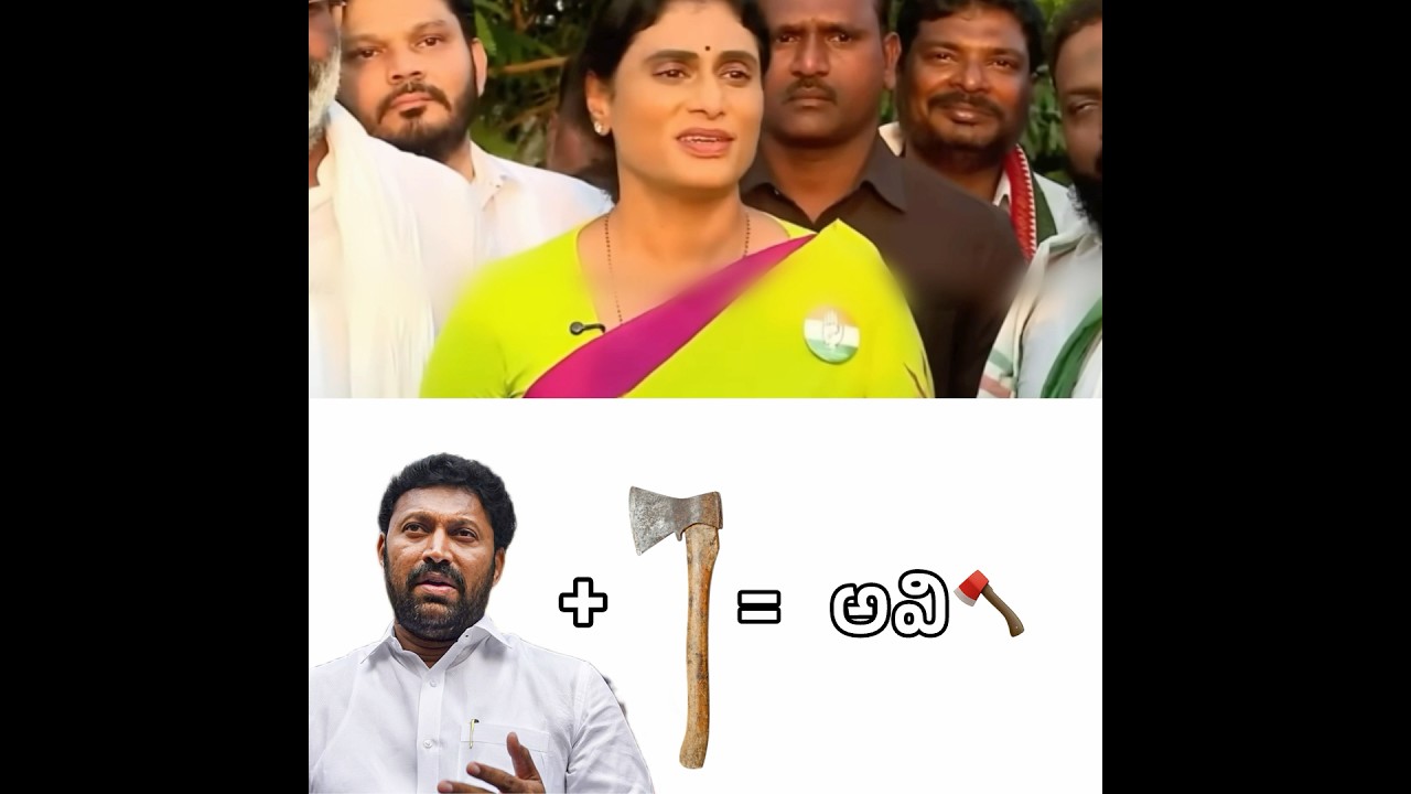 YS Sharmila Comments on Jagan Reddy MaViGun 😂🤣 #APCapital #Amaravati #MaViGun #JaganTrolls