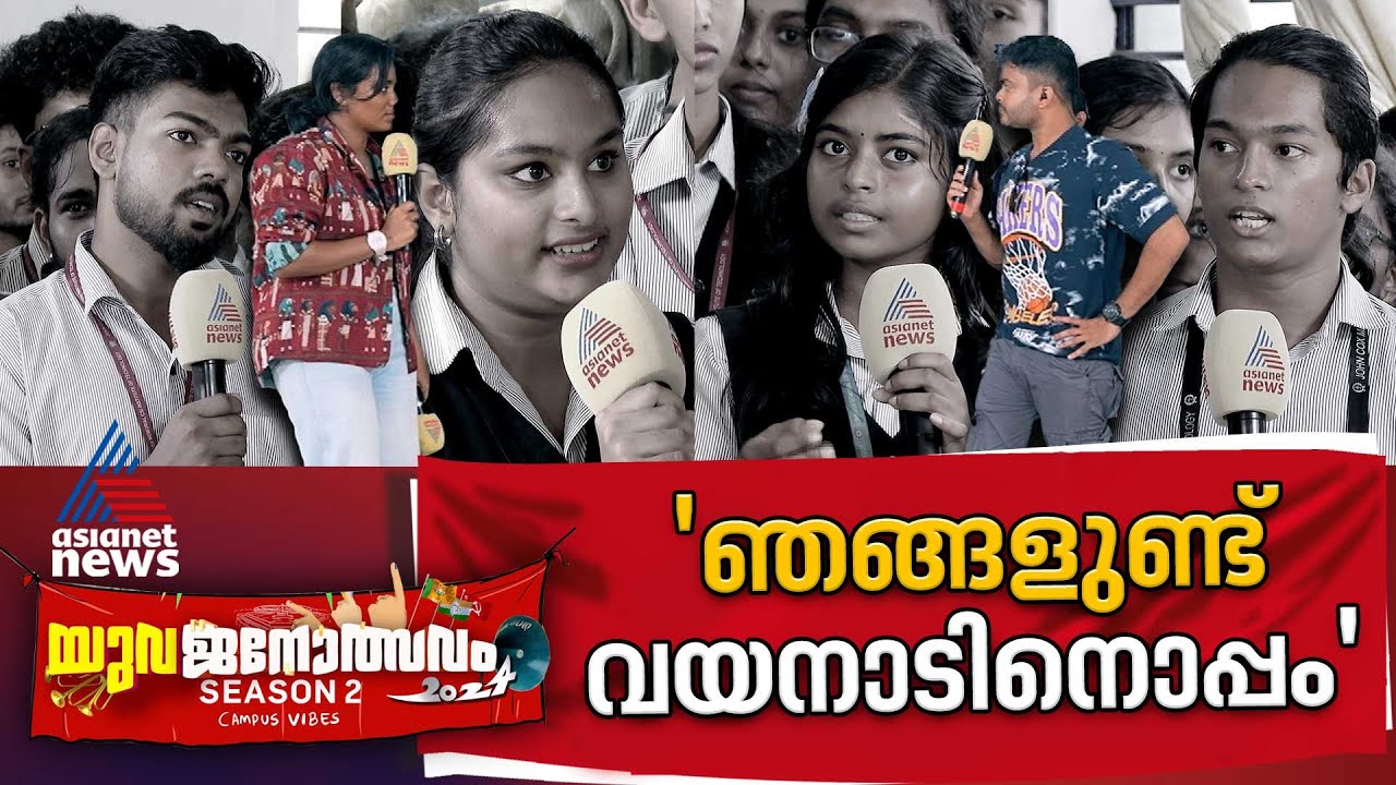 ദുരിതാശ്വാസമല്ല വേണ്ടത്, തയ്യാറെടുപ്പാണ് | John Cox Memorial Engineering College | Yuvajanolsavam