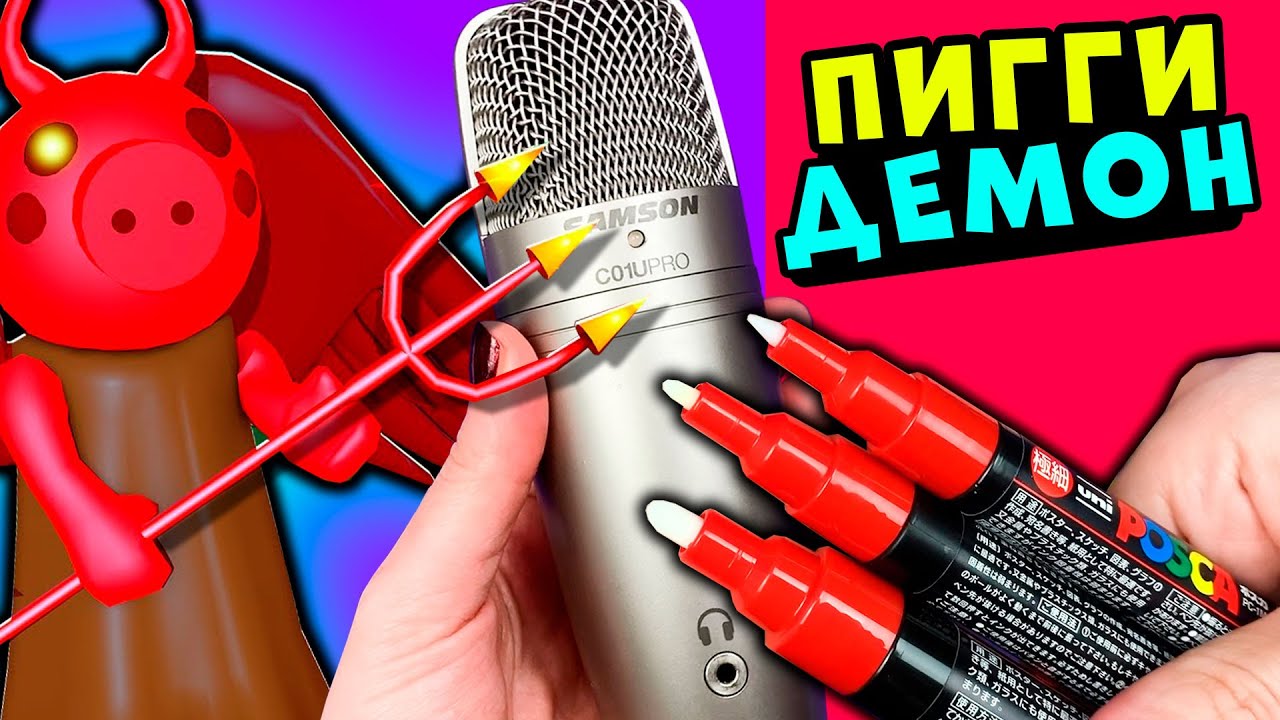 Как нарисовать ДЕМОНА из Свинок ПИГГИ на микрофоне? Piggy Roblox DIY POSCA