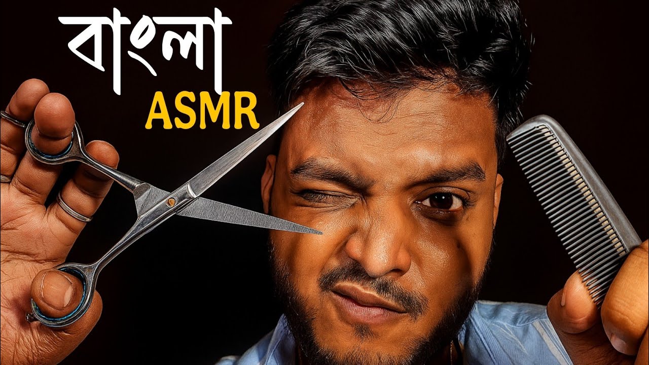 Bengali ASMR Haircut Roleplay 💇🏻| ASMR Haircut  plus soft spoken like real feel