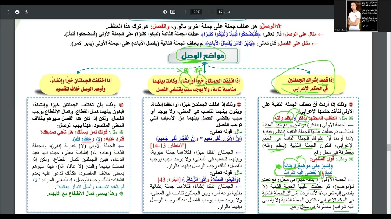 المحاضرة (16): الوصل والفصل.