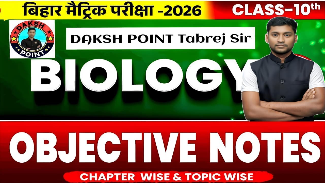 Bihar Board Matric 2026 Biology Objective Notes | Class 10 Biology Chapter Wise | Daksh Point part-2