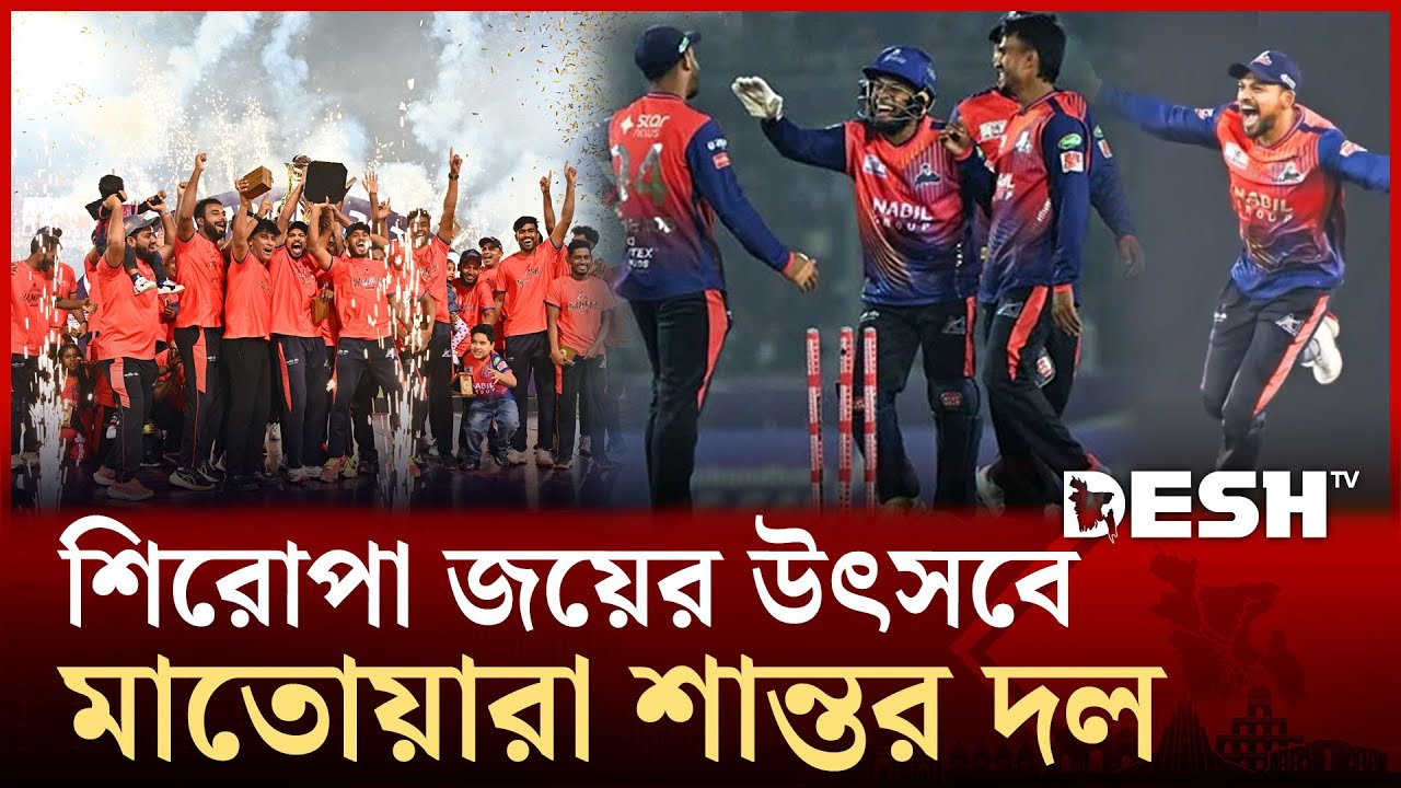 চট্টগ্রাম রয়্যালসকে গুড়িয়ে বিপিএলের চ্যাম্পিয়ন রাজশাহী ওয়ারিয়র্স | BPL 2026 | Desh TV