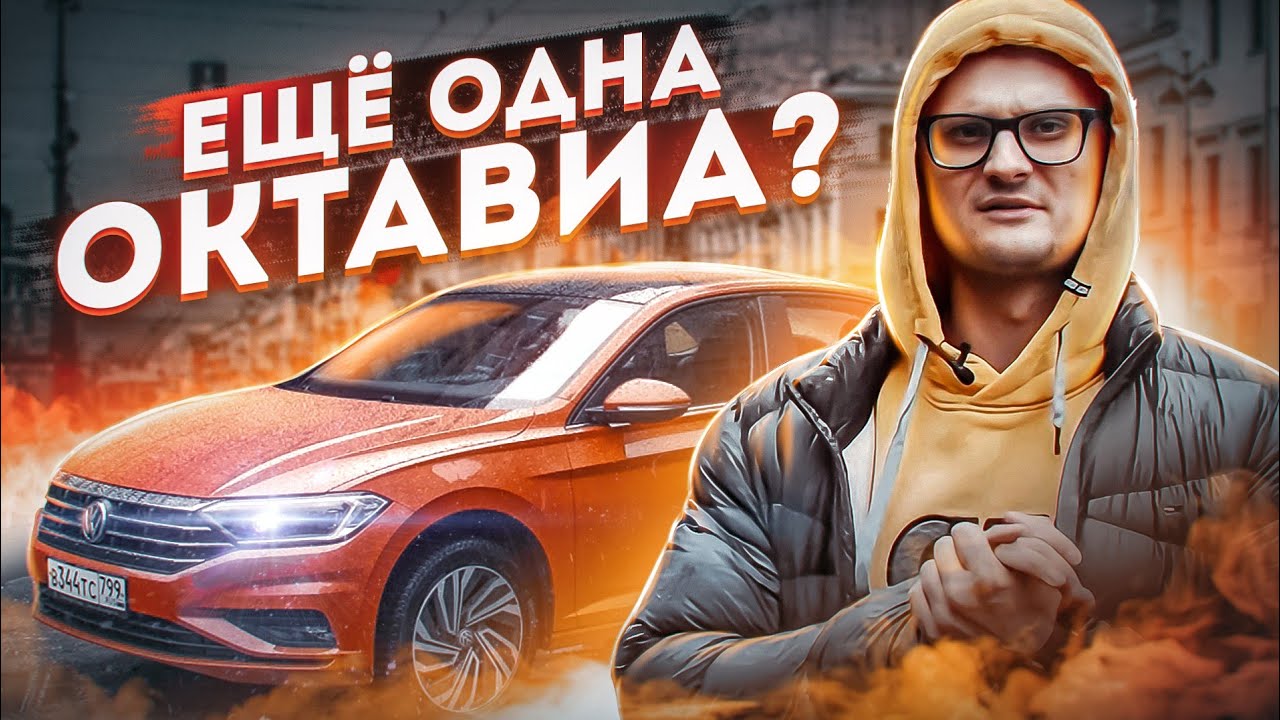Vw Jetta что ты такое ?
