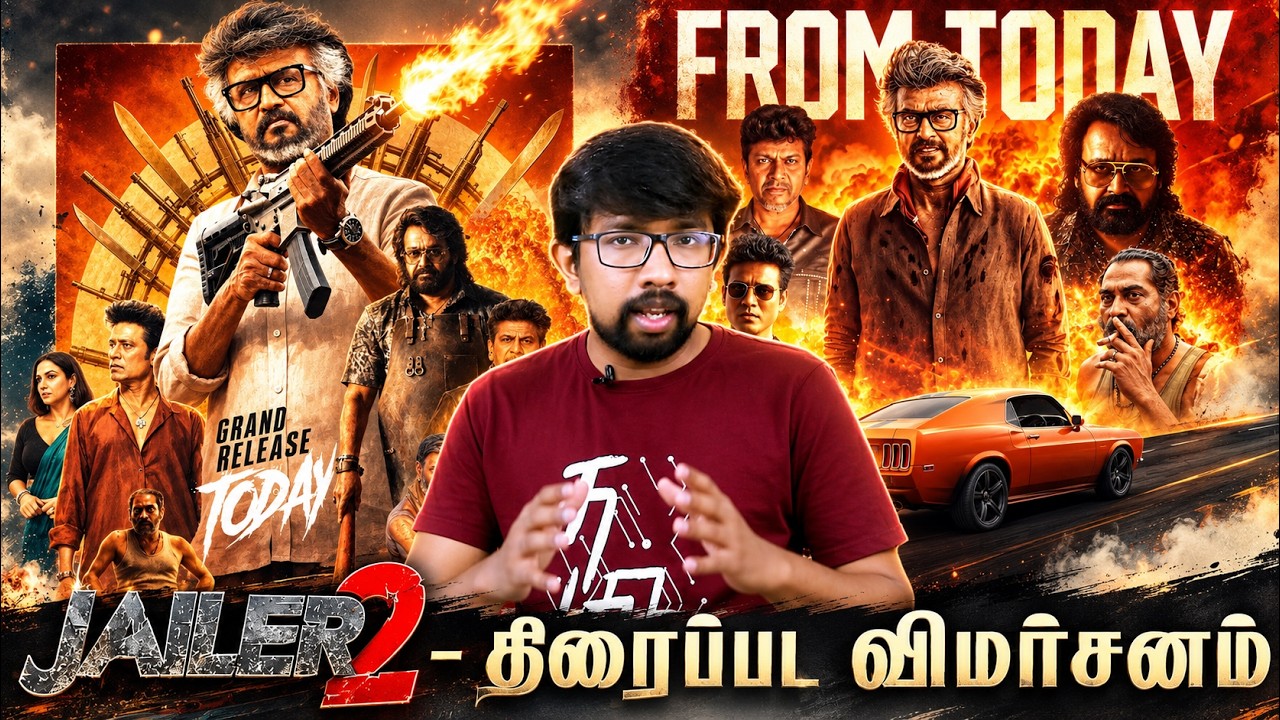 'ஜெயிலர் 2' திரைப்பட விமர்சனம் - 'Jailer 2' Movie Review | Nelson - Rajinikanth, SJ Suryah - Anirudh