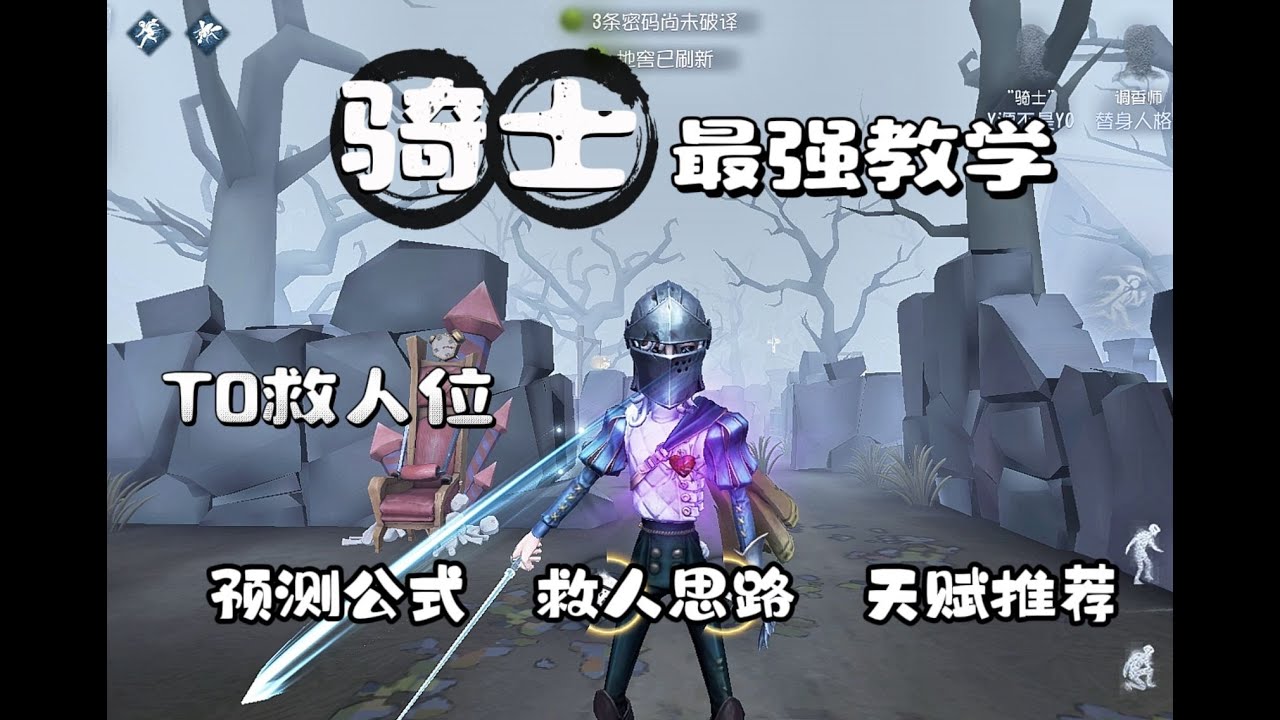 【第五人格3018】玩骑士还在无脑瞎猜？全网最强T0角色骑士教学！#第五人格 #游戏 #identityⅴ