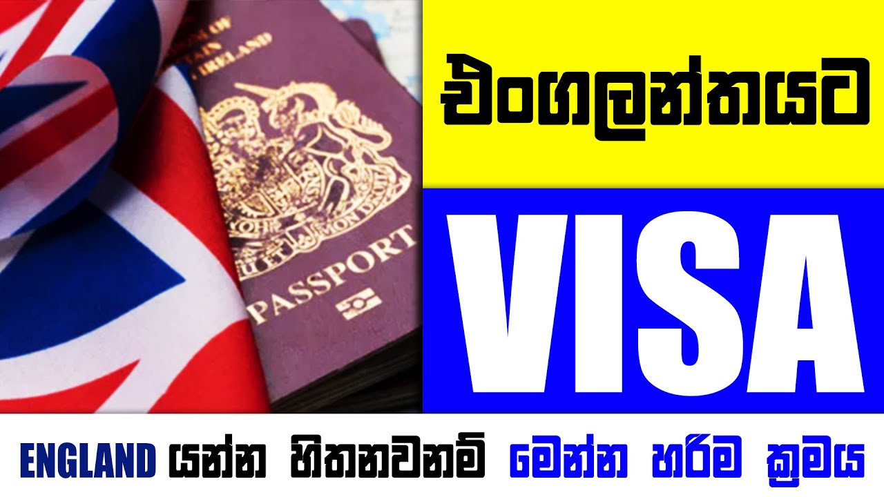 UK වල වැඩ කරන්න කැමතිද? UK work visa - overview in Sinhala