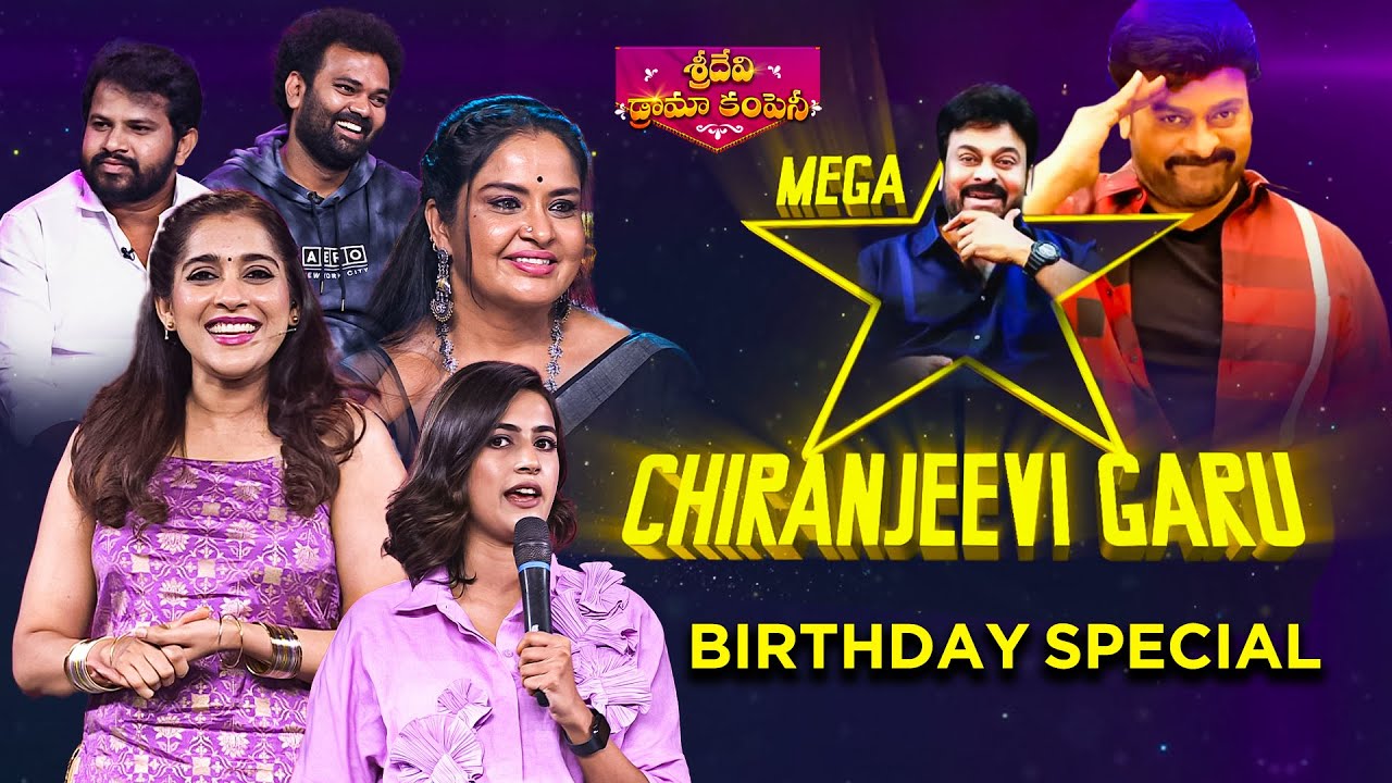 Megastar Chiranjeevi Birthday Special - Sridevi Drama Company | Hyper Aadi, Rashmi, Niharika | ETV