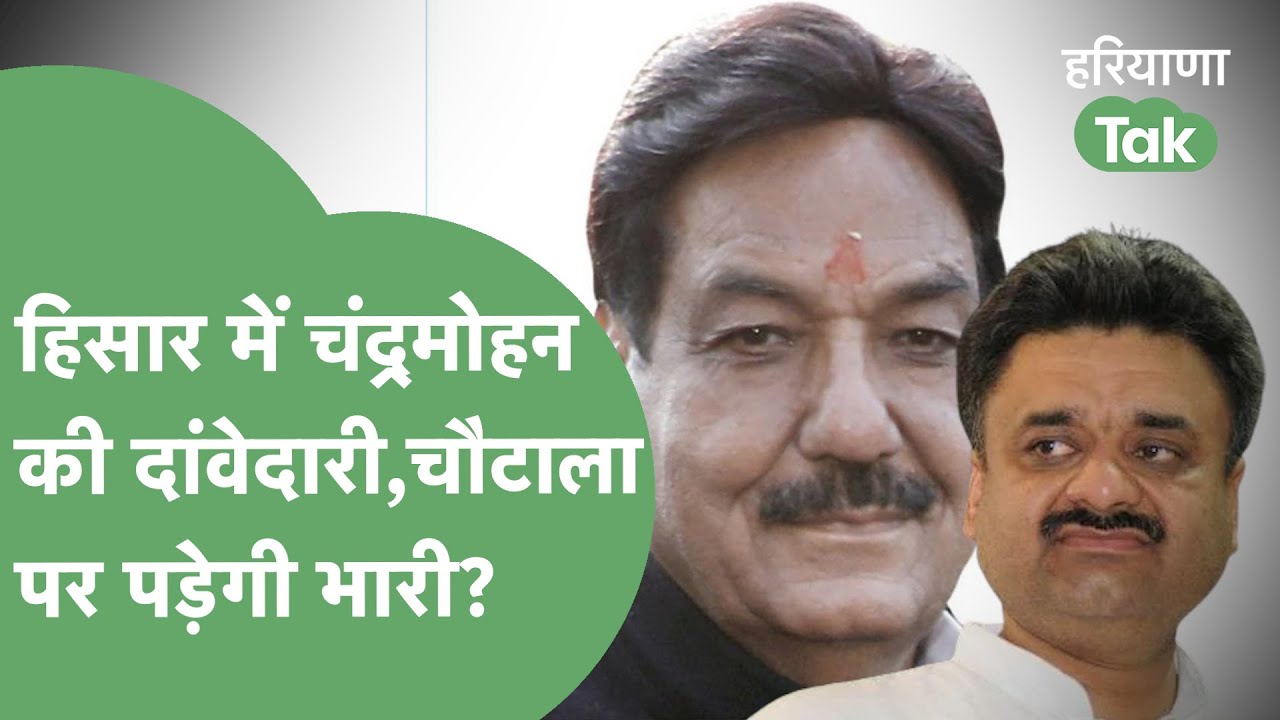भाई Chander Mohan के खिलाफ वोट मांगते दिखेंगे Kuldeep Bishnoi?।Haryana Tak