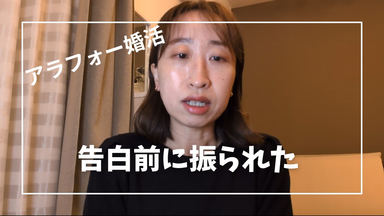 【アラフォー婚活】3人連続で、女性として魅力無し判定されました。