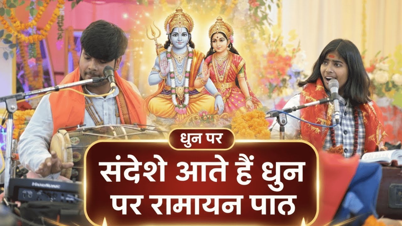 Indian Army को समर्पित | संदेशे आते हैं धुन पर रामायण | Shivani Dubey Ramayan