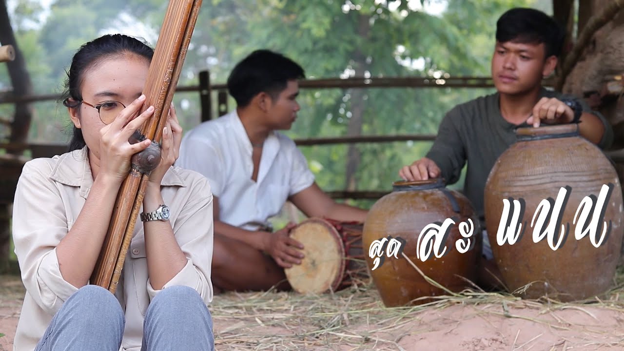ลายสุดสะแนน | Sudsanan Trio