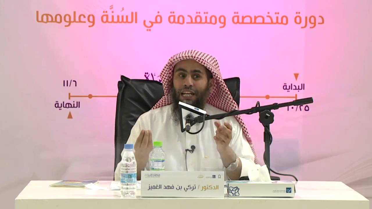 الدورة العلمية الصيفية 17 | مدخل في فقه الحديث وفقهاء المحدثين |  د. تركي الغميز | الدرس الثالث