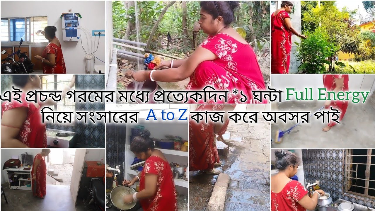 এই প্রচন্ড গরমের মধ্যে প্রত্যেকদিন *১ ঘন্টা full energy নিয়ে সংসারের A to Z কাজ করে অবসর পাই||VLOG