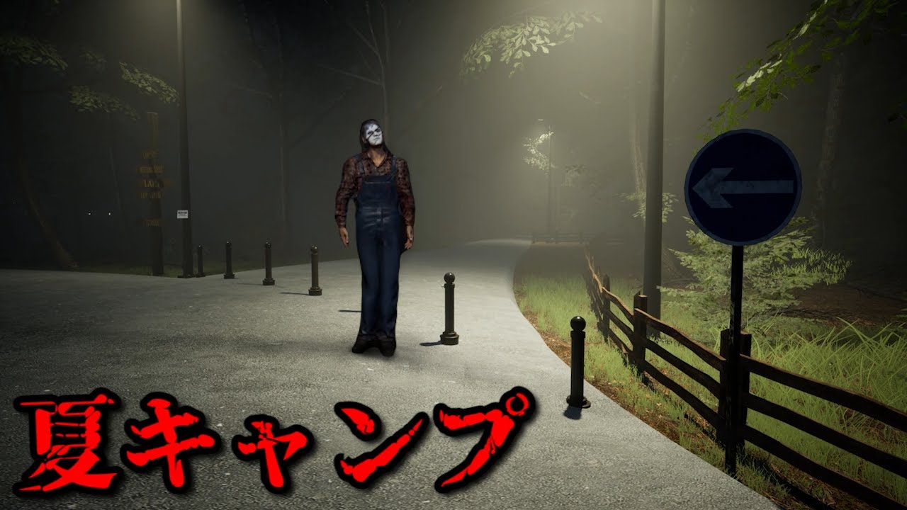 1986年夏のキャンプ場にいた不審者に襲われるホラーゲームが怖すぎる