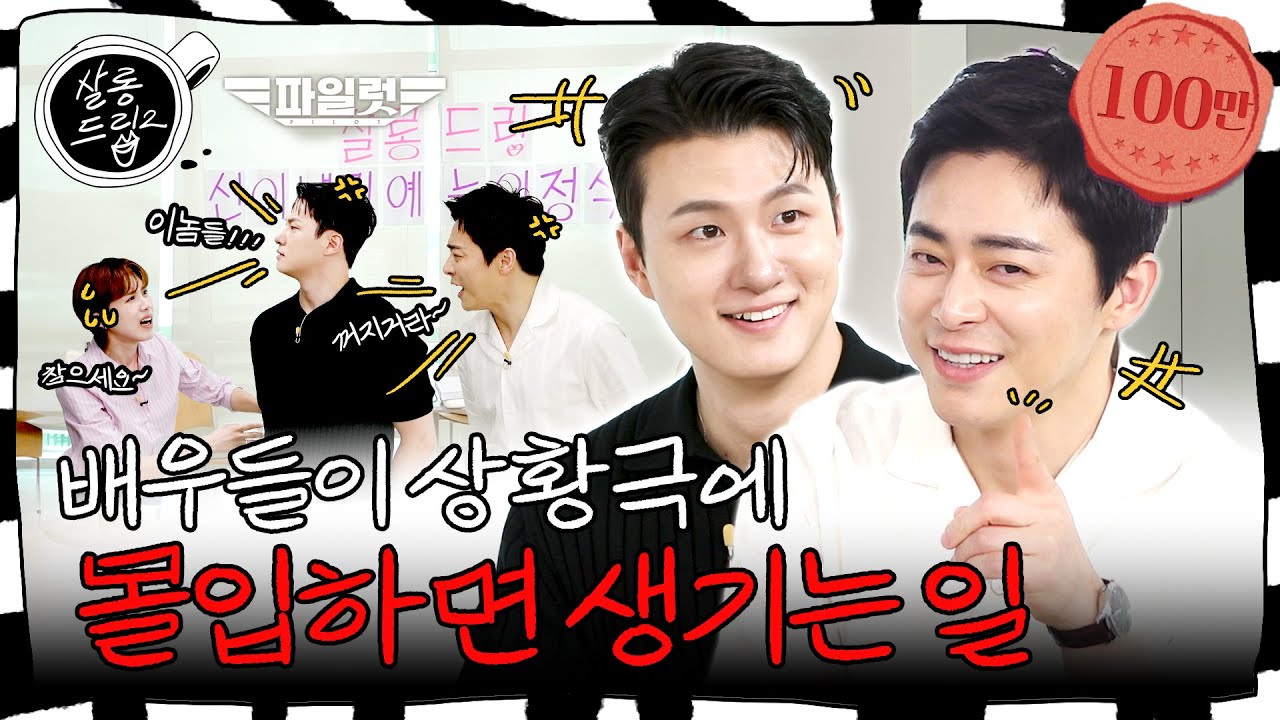 [SUB] 야 너두 웃길 수 있어! | EP.50 조정석 신승호 | 살롱드립2