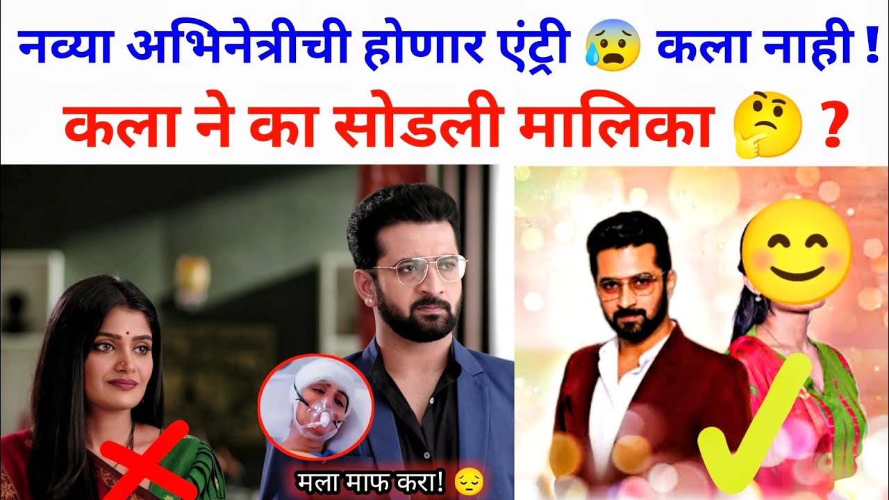 कला का गेली असेल ही मालिका सोडून कारण ऐकून थक्क व्हाल 😱 | Laxmichya Paulanni Serial Latest Update 