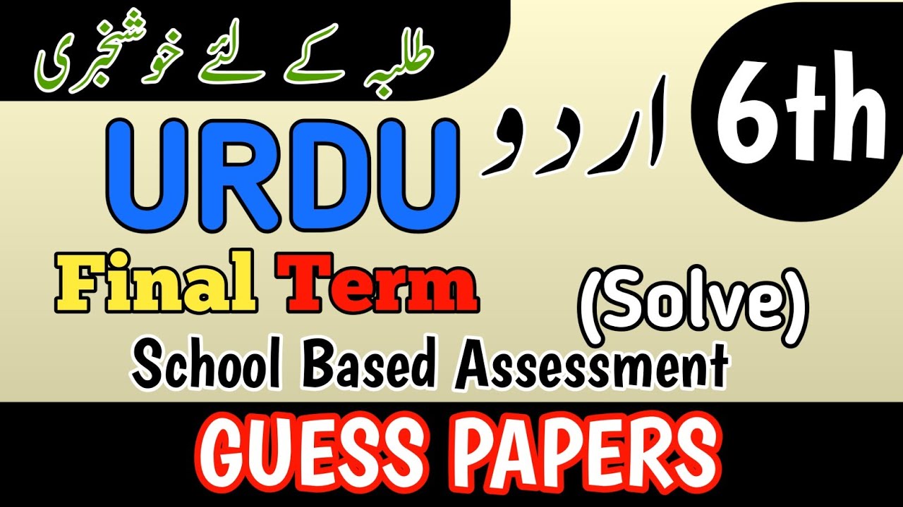 Class 6 Urdu Guess Paper Annual Term School Based Assessment 2026 | SBA 3rd Term paper 6 Class