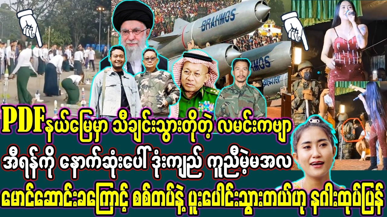 မတ်လ(၄) ရက် ညပိုင်းသတင်းများ။