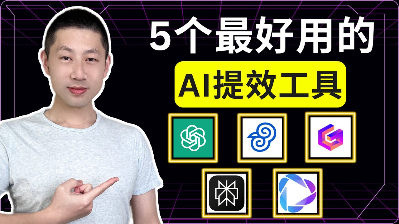 我测试了超过100个AI工具、这5个帮我提高效率不止一倍！