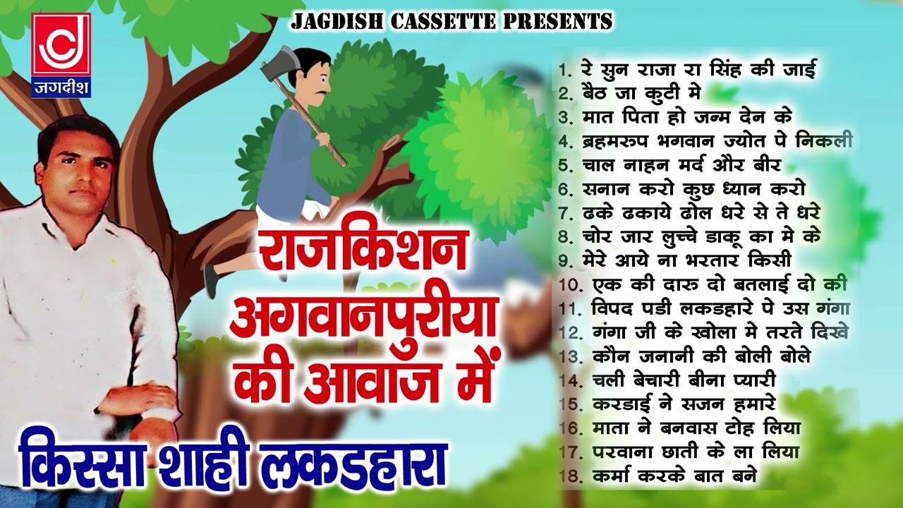 Sahi Lakadhara|Rakishan Agwanpur|राजकिशन अगवानपुरिया किस्सा|Old Full Kissa Ragni