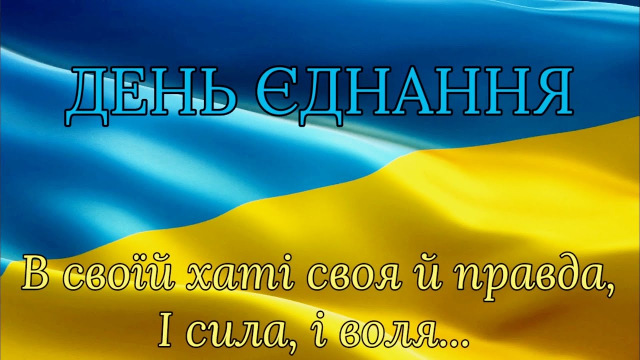 День єднання, ШДС Пролісок, м. Київ